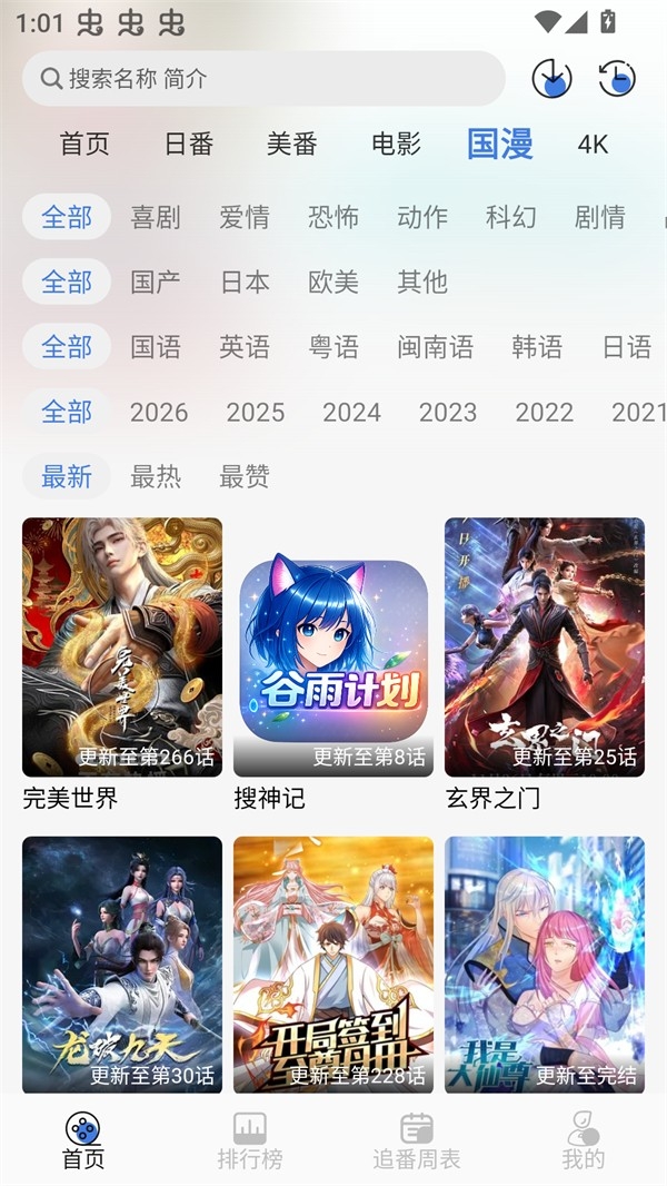 谷雨计划官方正版图5