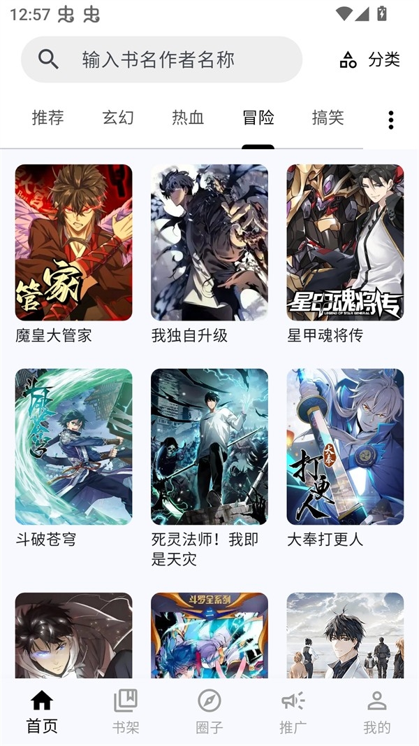 漫星海正版图1