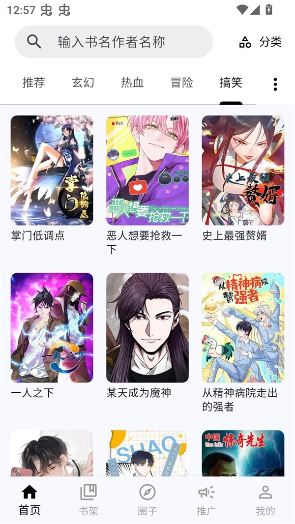 漫星海正版图4