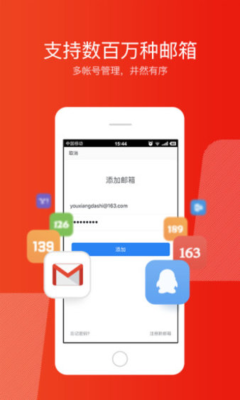 网易邮箱大师手机版(3)