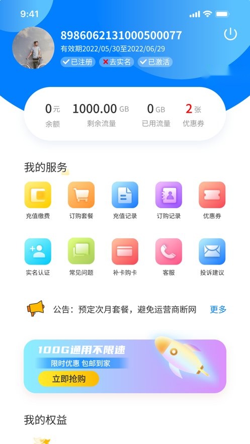 网卡管家app(3)