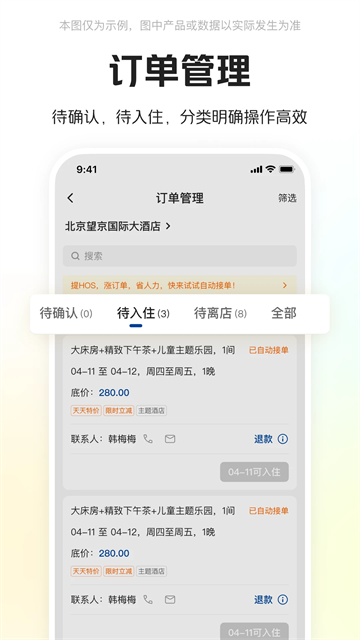 美团酒店商家(3)
