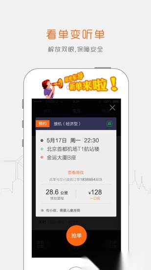 阳光出行车主司机端app(2)
