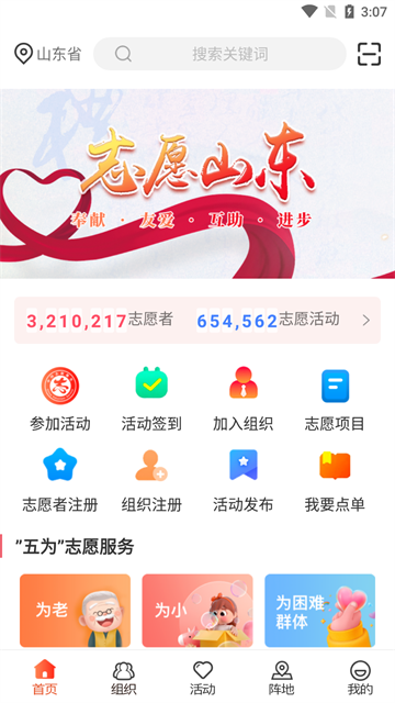 志愿山东(1)