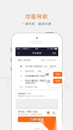 阳光出行车主司机端app(4)