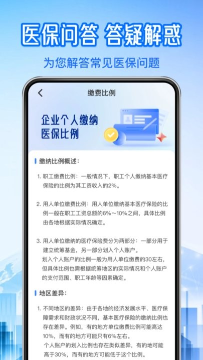 社保医保计算管家手机版(2)