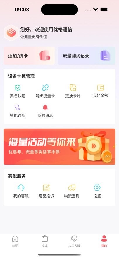 优格通信最新版(3)