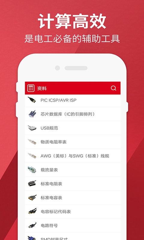 电工计算器app(3)