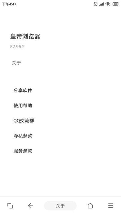 皇帝浏览器手机版(4)