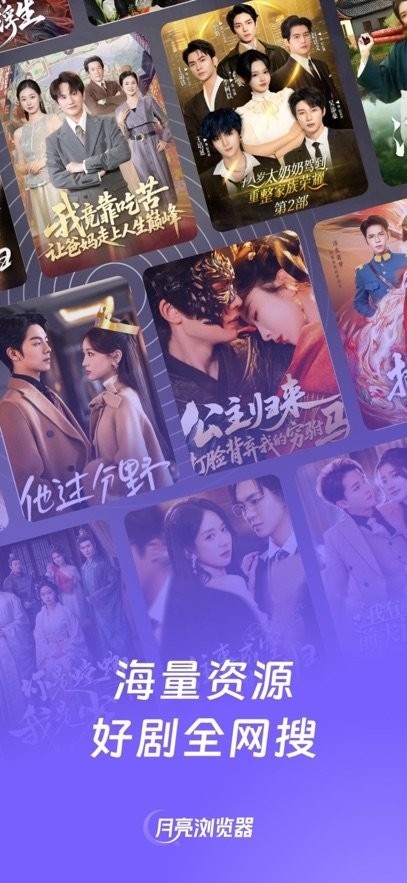 月亮浏览器app(4)