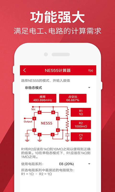 电工计算器app(2)