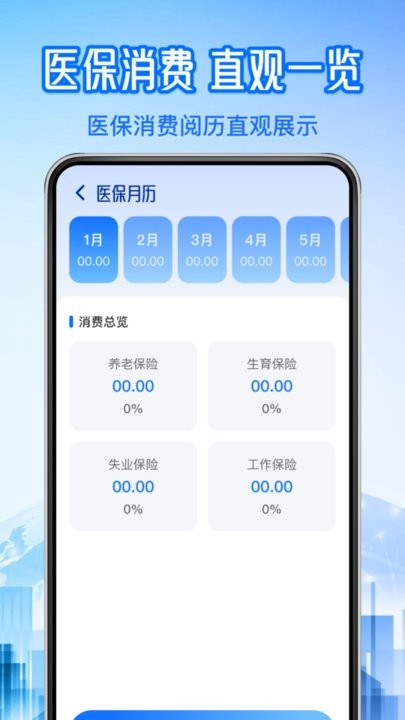 社保医保计算管家手机版(4)