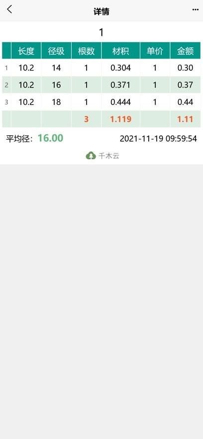 原木计算器app(2)