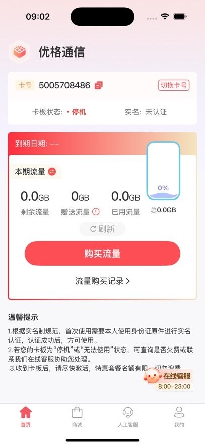 优格通信最新版(4)