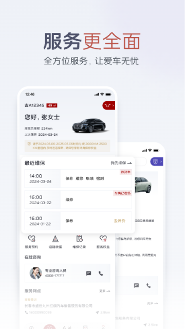 红旗智联(2)