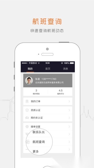 阳光出行车主司机端app(3)
