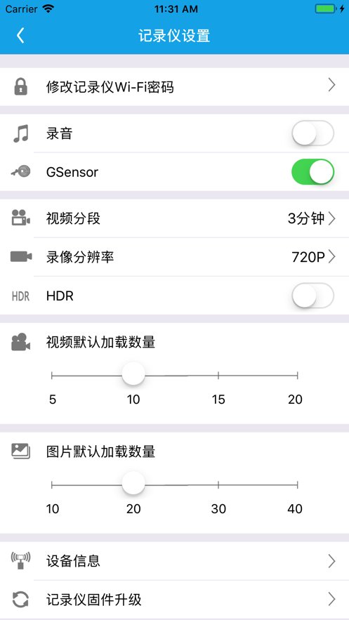 上汽大众记录仪用户端软件(3)