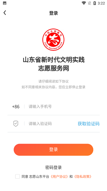 志愿山东(2)