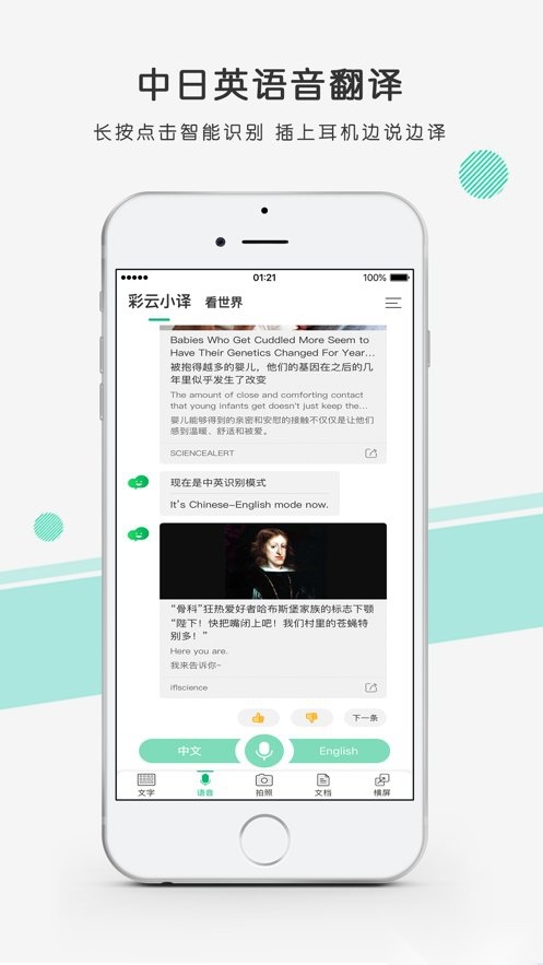 彩云小译最新版(1)
