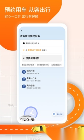 阳光出行app客户端(2)