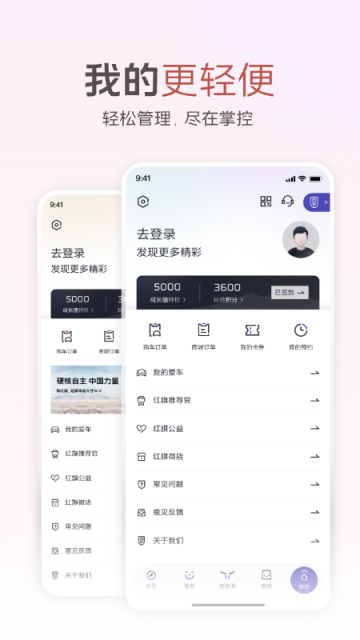 红旗智联(3)