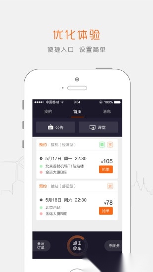 阳光出行车主司机端app(1)