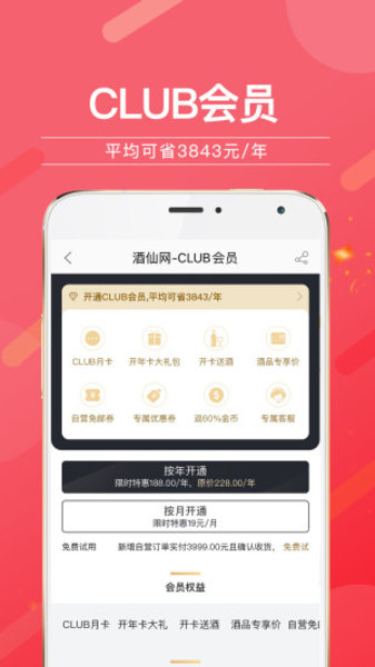 酒仙网手机版(2)