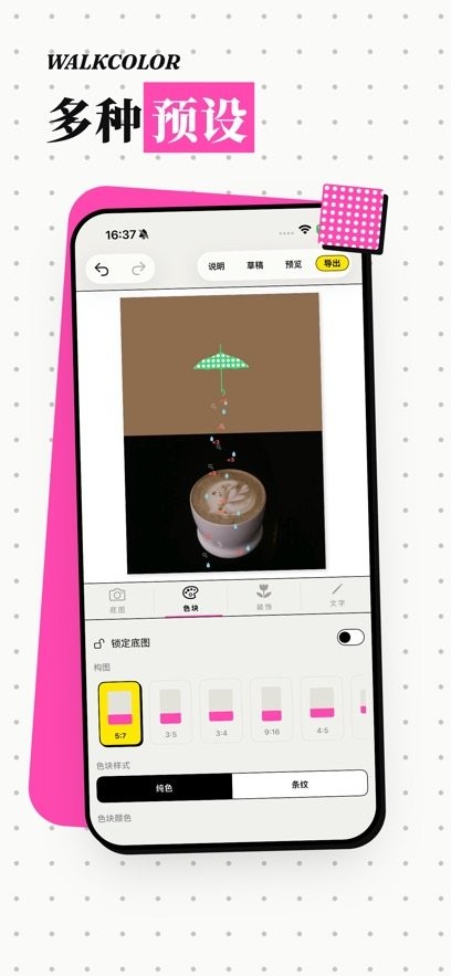 WalkColor app(3)