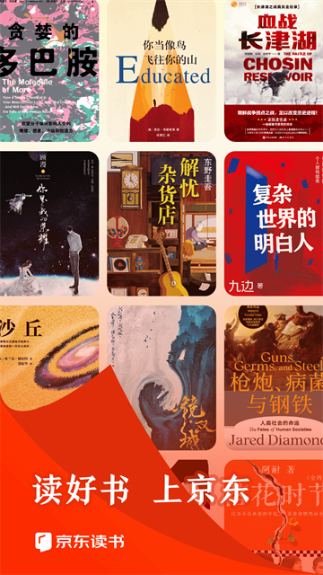 京东读书(1)
