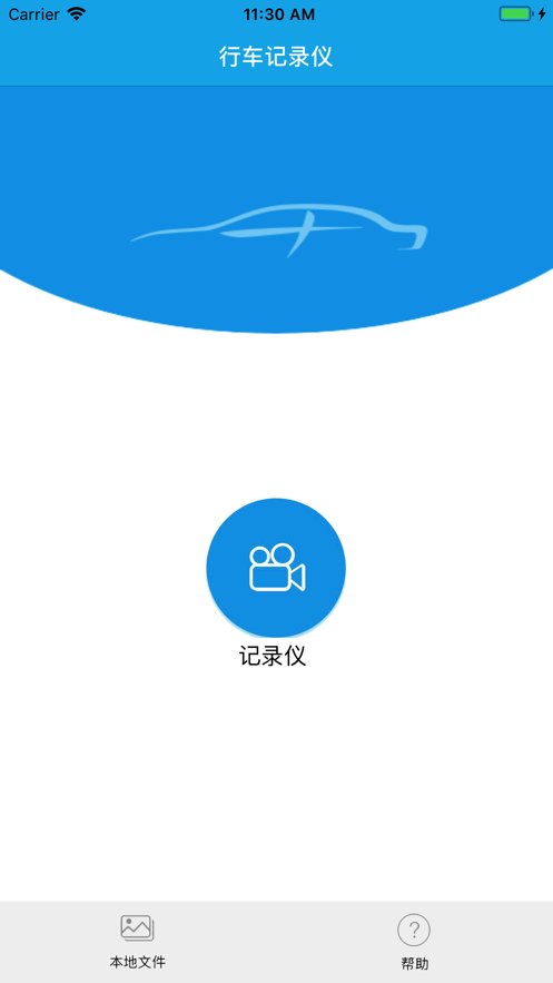 上汽大众记录仪用户端软件(4)