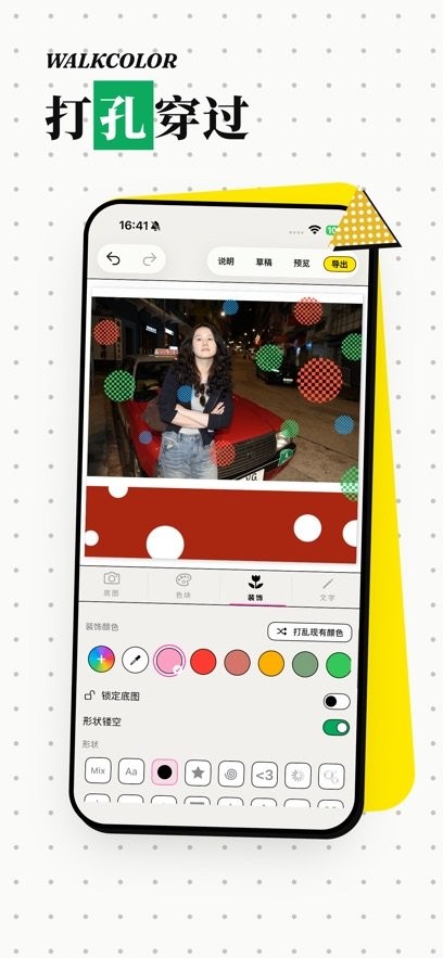 WalkColor app(2)