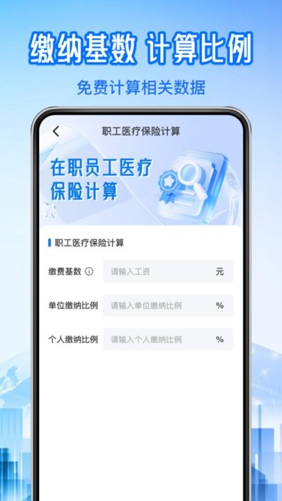 社保医保计算管家手机版(1)