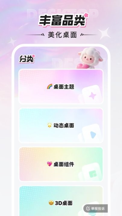 咩咩壁纸软件(1)