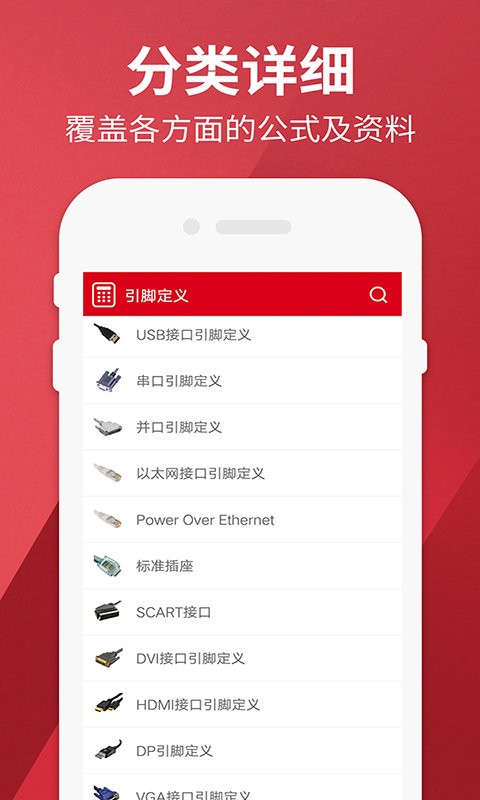 电工计算器app(1)