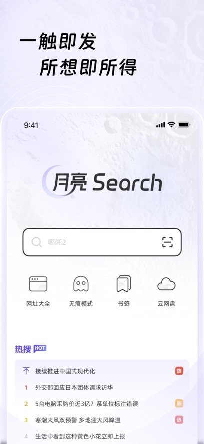 月亮浏览器app(2)