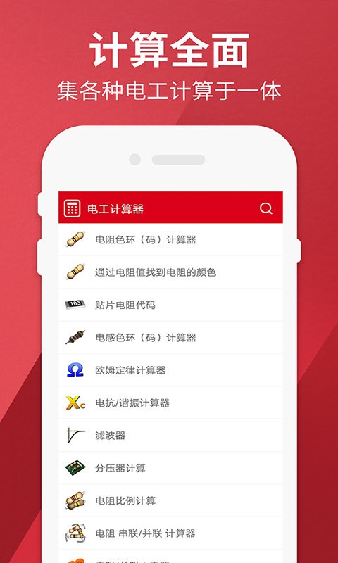 电工计算器app(4)