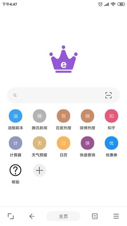 皇帝浏览器手机版(3)