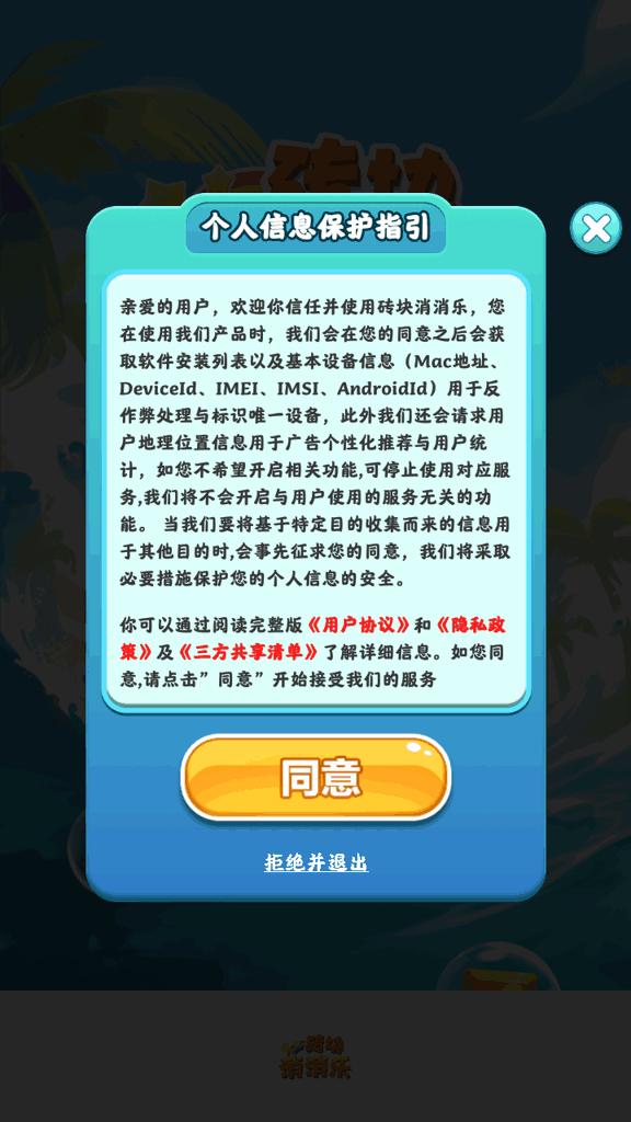 砖块消消乐红包版图2