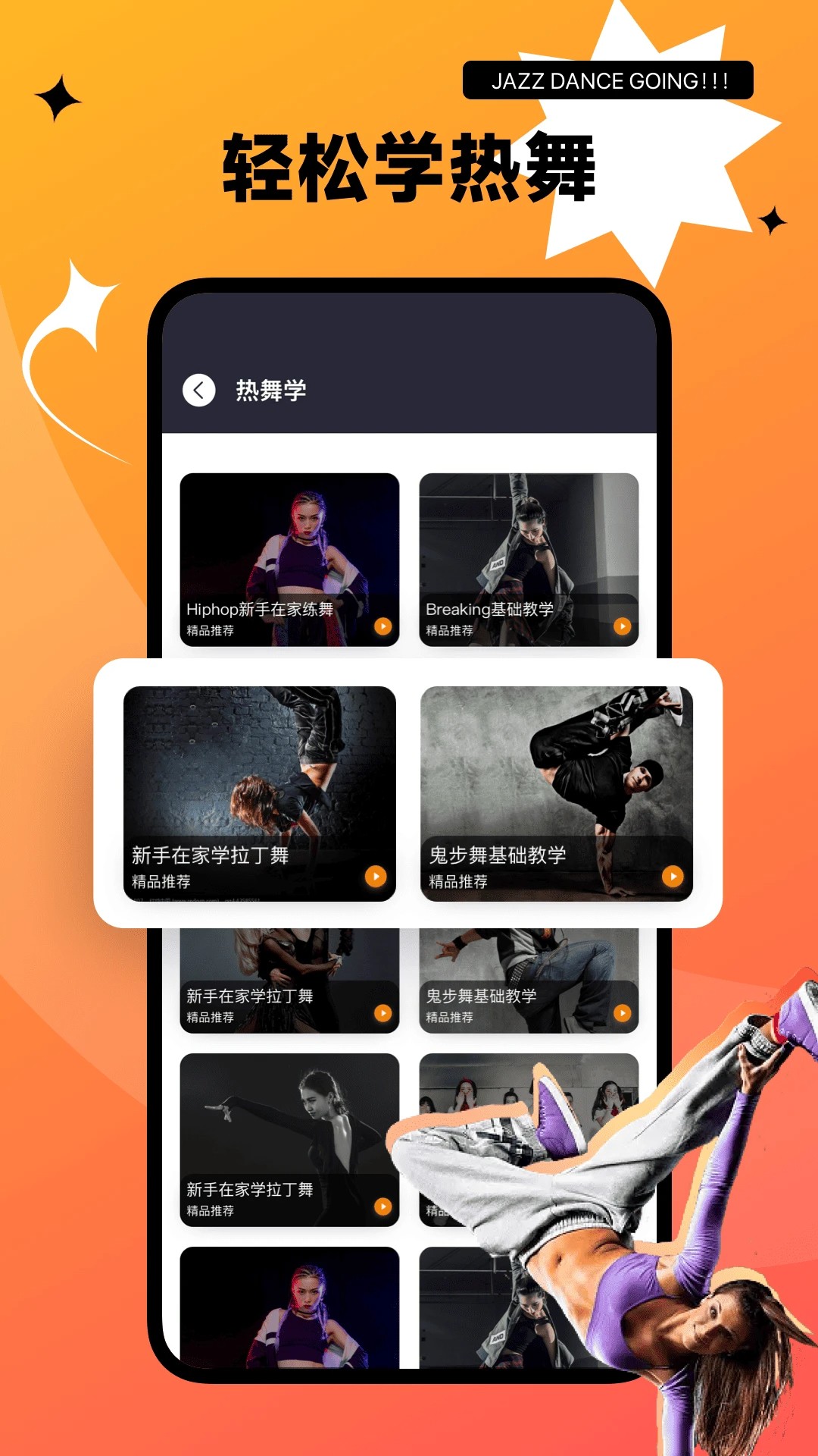 有氧舞蹈安卓免费版图1