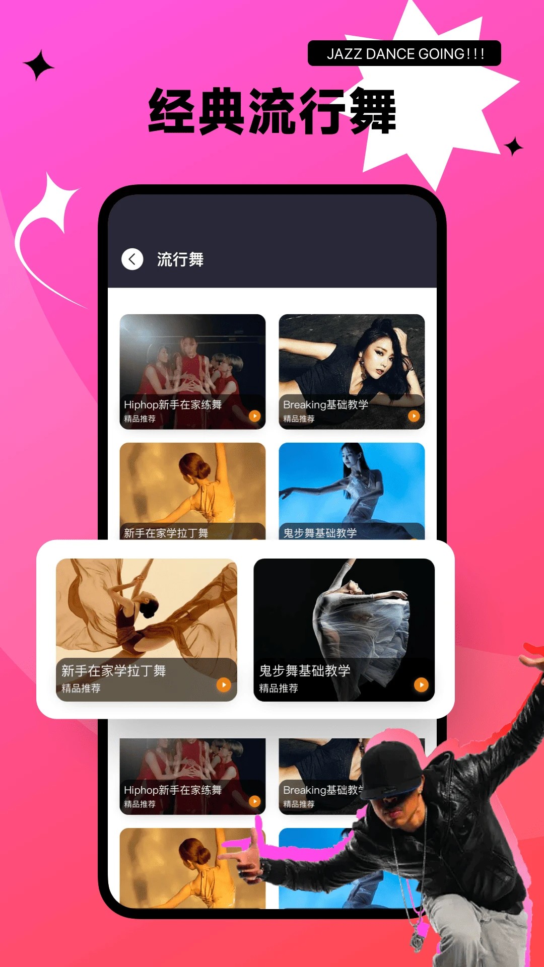 有氧舞蹈安卓免费版图2