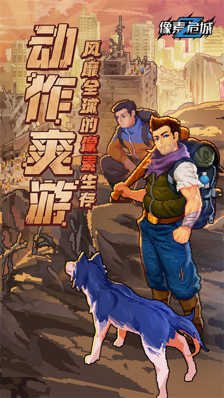 像素危城免费版图5