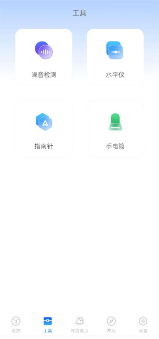 掌上地铁官方正版图1