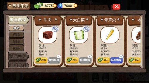 夜市小当家游戏绿色版图3