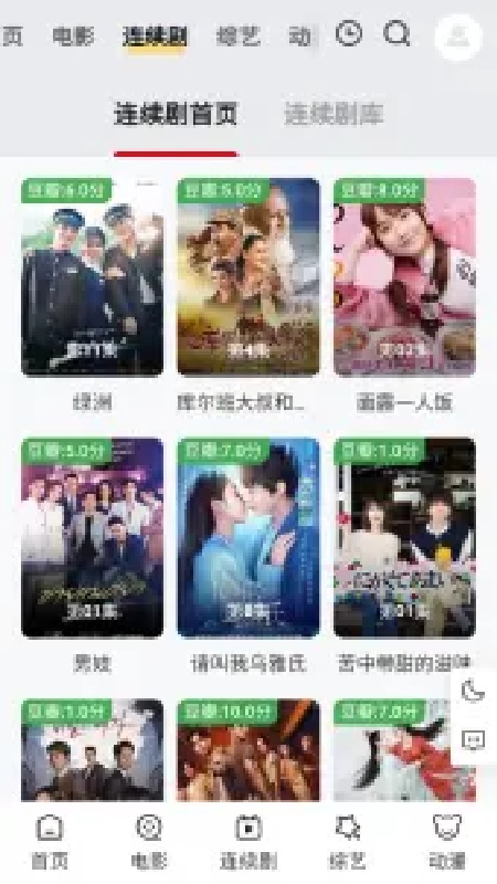 龙猫影视安卓免费版图3