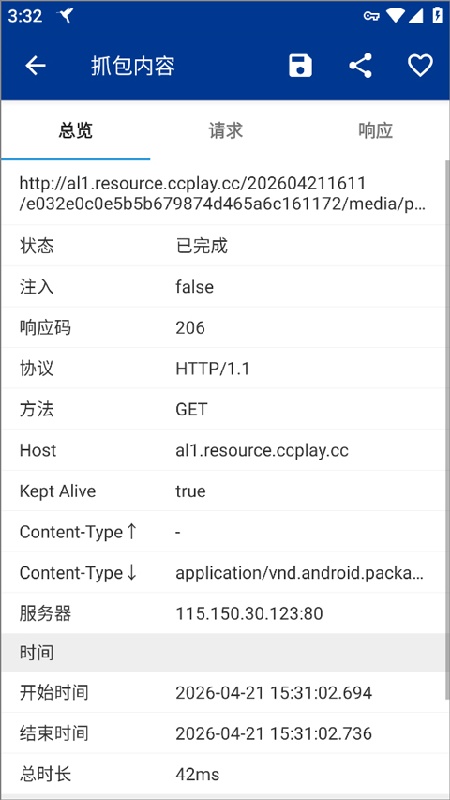 HttpCanary黄鸟抓包官方最新版图1