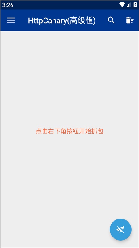 HttpCanary黄鸟抓包官方最新版图3