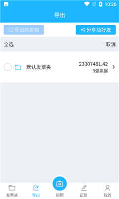 发票扫描王免费版图1