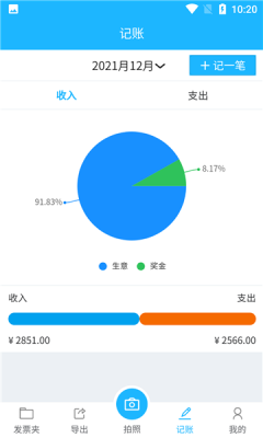 发票扫描王免费版图2