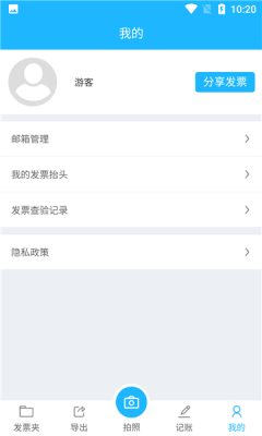 发票扫描王免费版图3