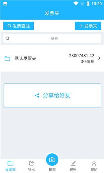 发票扫描王免费版图4